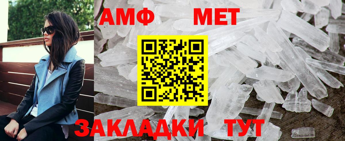 АМФ Premium  Вход с VPN  АМФ  АМФЕТАМИН  Дзержинский 