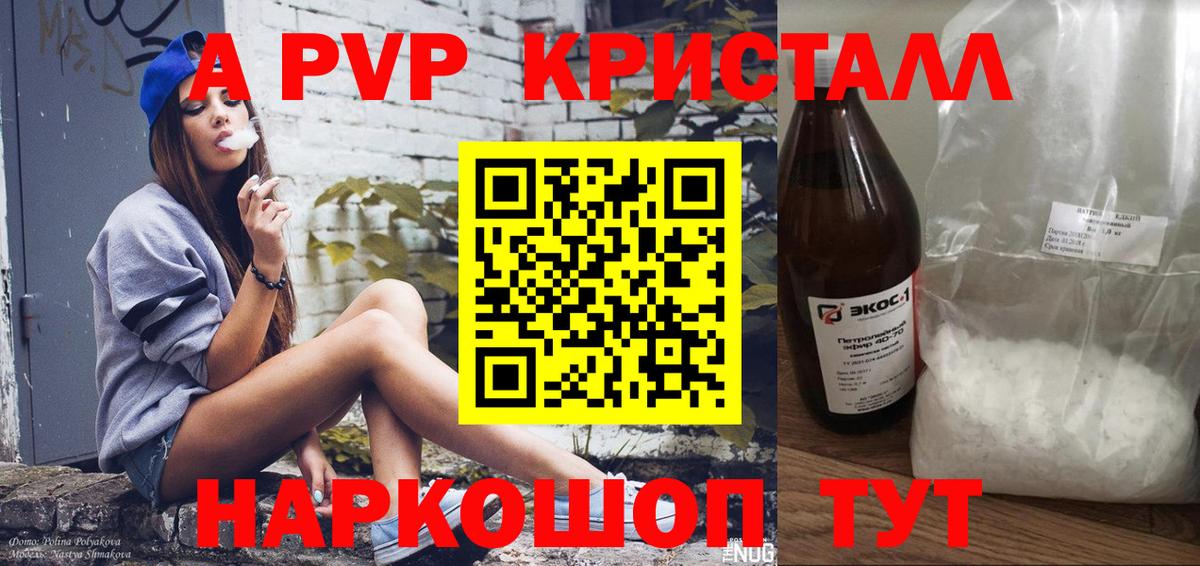 A PVP Crystall  А ПВП  Alpha-PVP Crystall  Дзержинский  Вход с VPN  Alfa_PVP Соль 