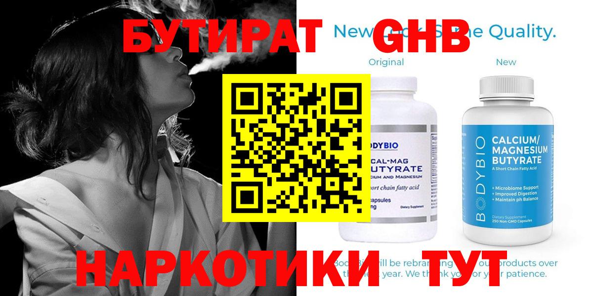 Бутират  Бутират бутандиол  Вход с VPN  Дзержинский 