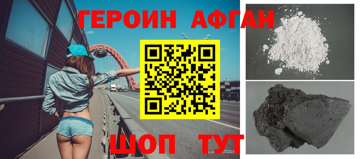 Дзержинский  ГЕРОИН  Вход с VPN  ГЕРОИН афганец 