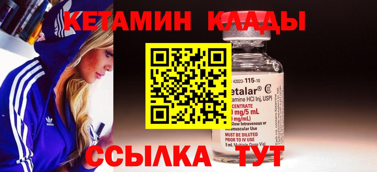 Дзержинский  Кетамин VHQ  Вход с VPN 