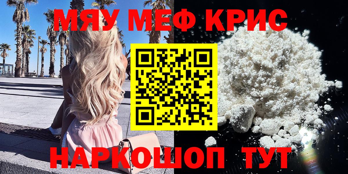 Мефедрон кристаллы Дзержинский