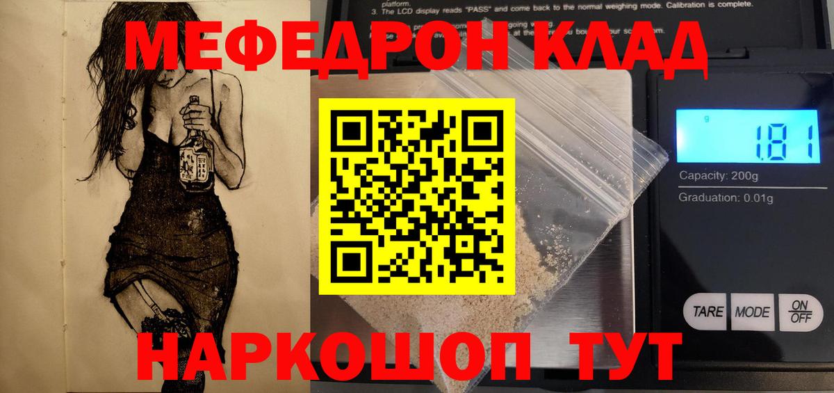 Мефедрон  Вход с VPN  МЕФ VHQ  Дзержинский  МЯУ-МЯУ кристаллы 