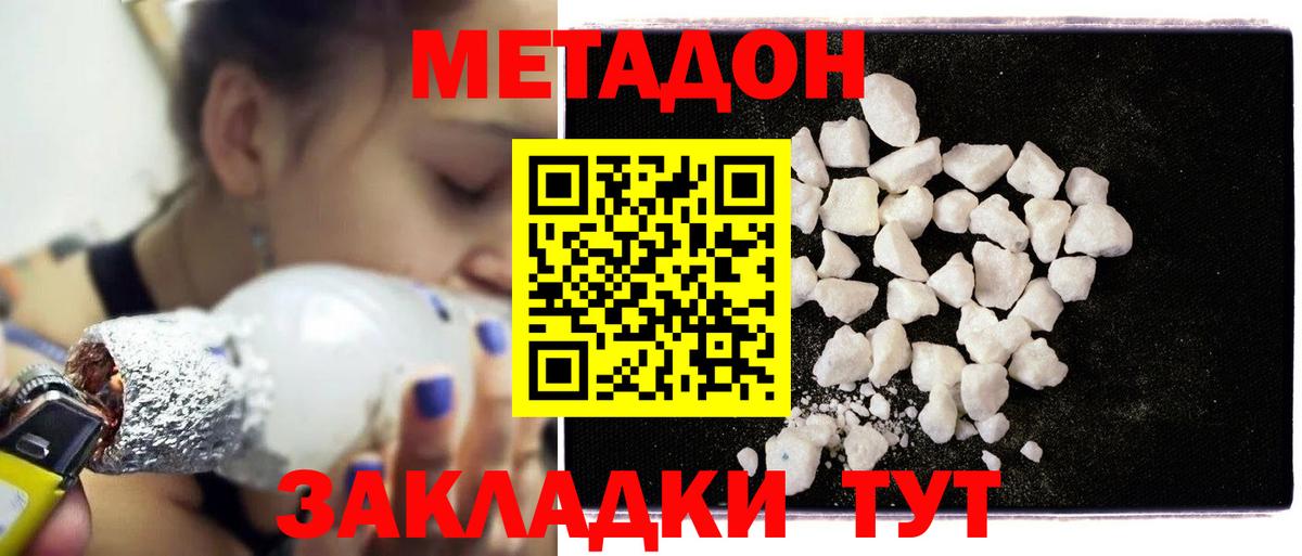 Метадон VHQ Дзержинский