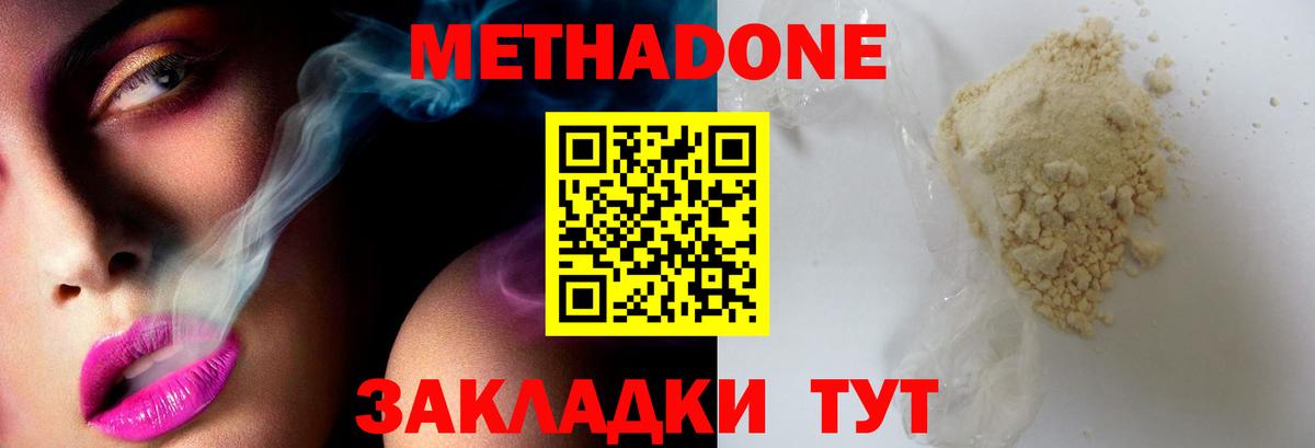 Дзержинский  МЕТАДОН белоснежный  Вход с VPN 