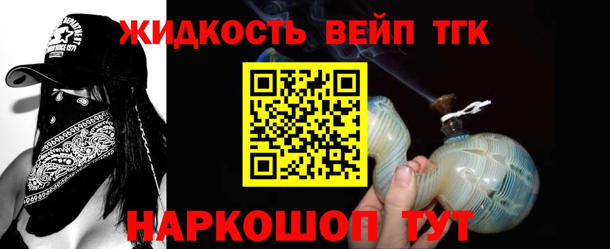Дзержинский  Дистиллят ТГК концентрат  ТГК вейп  omg   Вход с VPN 